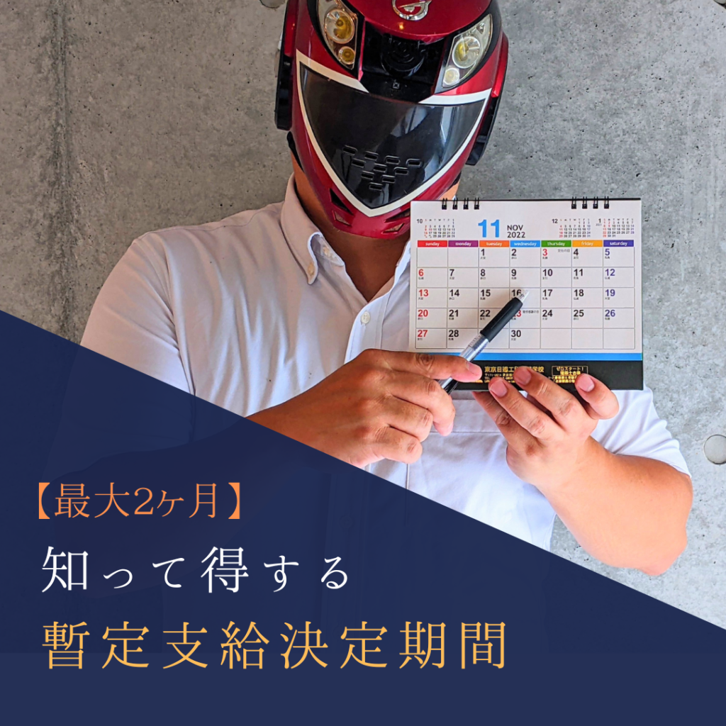暫定支給決定期間の意味をわかりやすく解説 – 就労支援A型 ONE STEP | ワンステップ 株式会社はじめのいっぽ