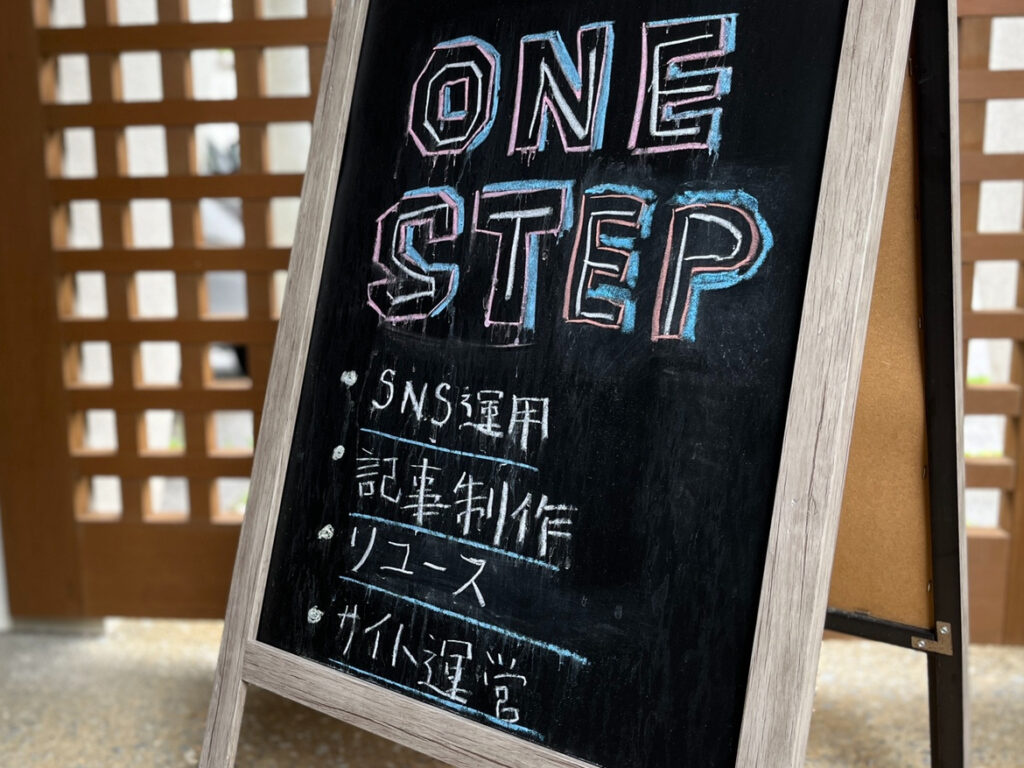 就労継続支援A型事業所ONE STEP（ワンステップ）の看板