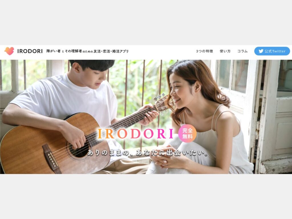 18歳以上の障がい者向け友活・婚活アプリ『IRODORI』