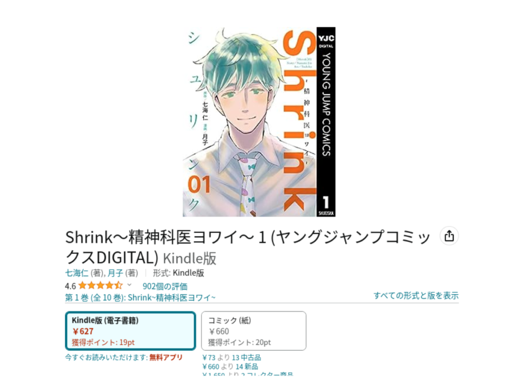 Shrink〜精神科医ヨワイ〜