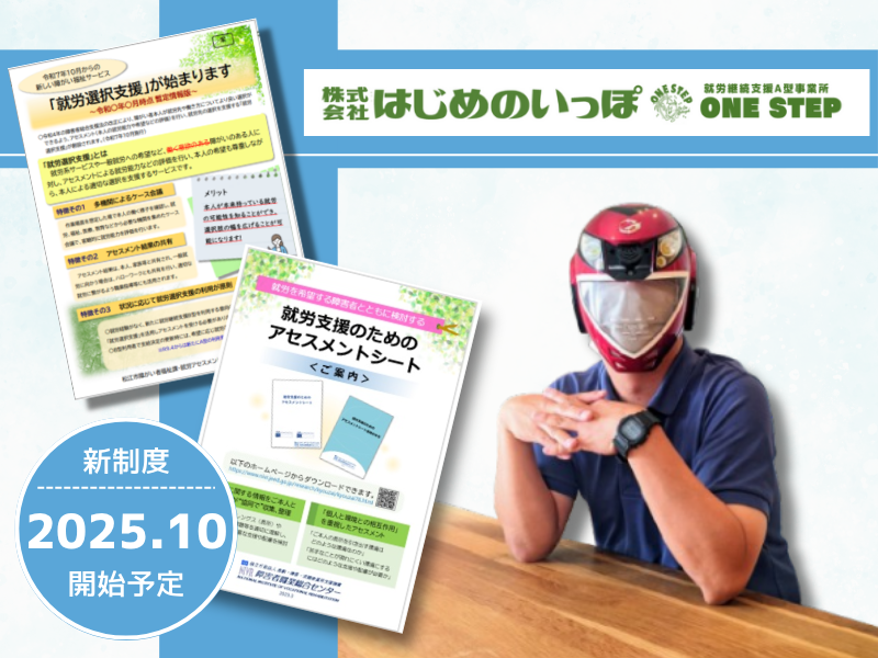 就労選択支援を知ろうとすることが肝心