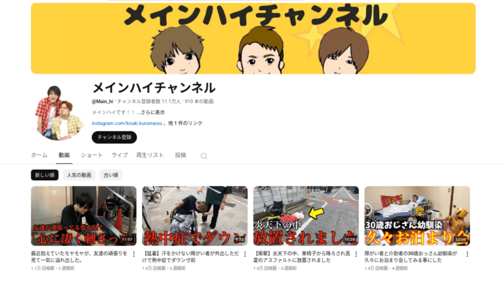 メインハイチャンネル