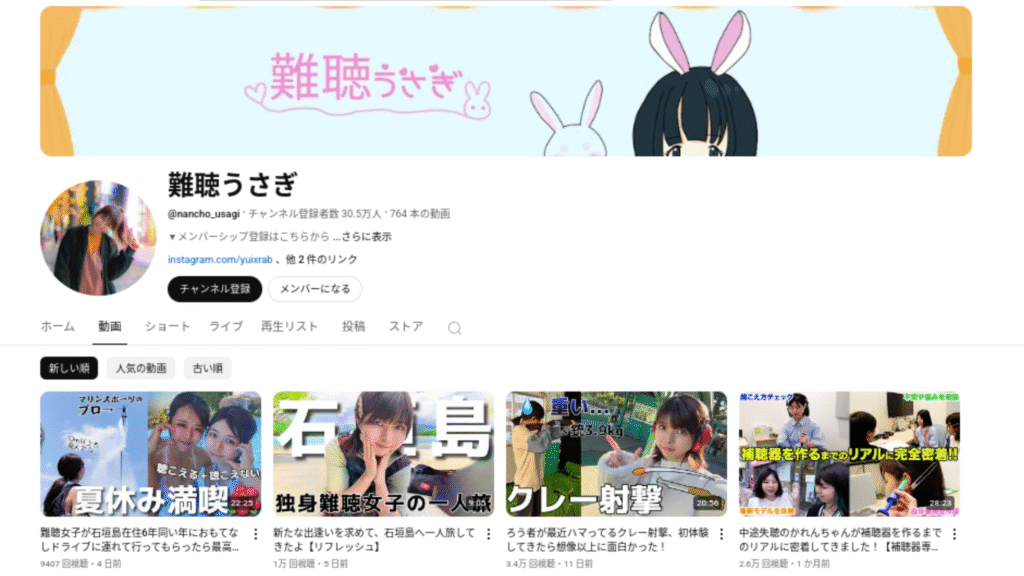 難聴うさぎ