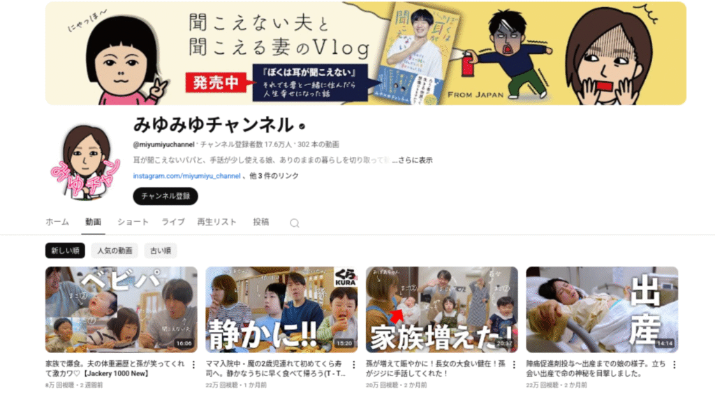 みゆみゆチャンネル