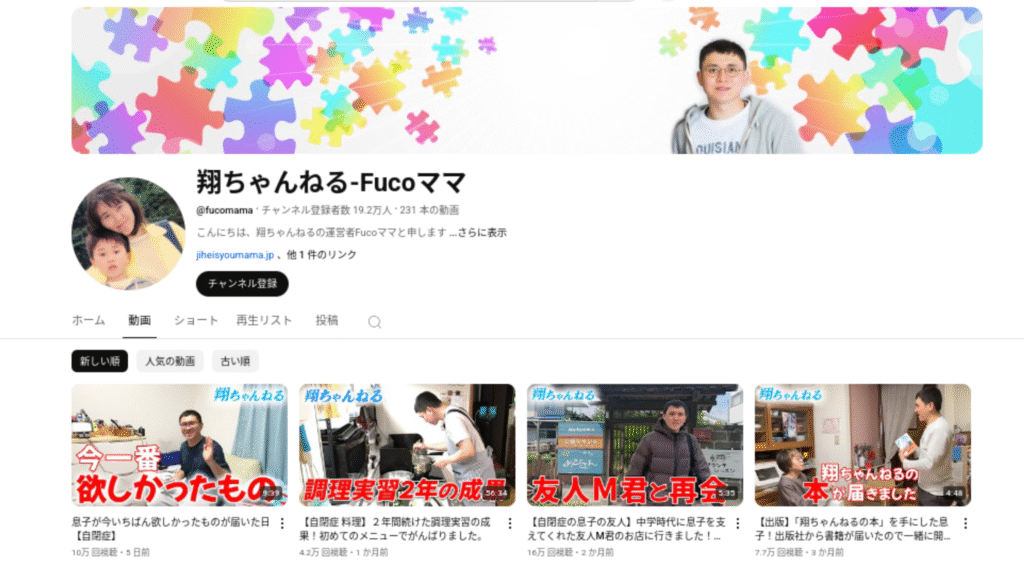 翔ちゃんねる-Fucoママ