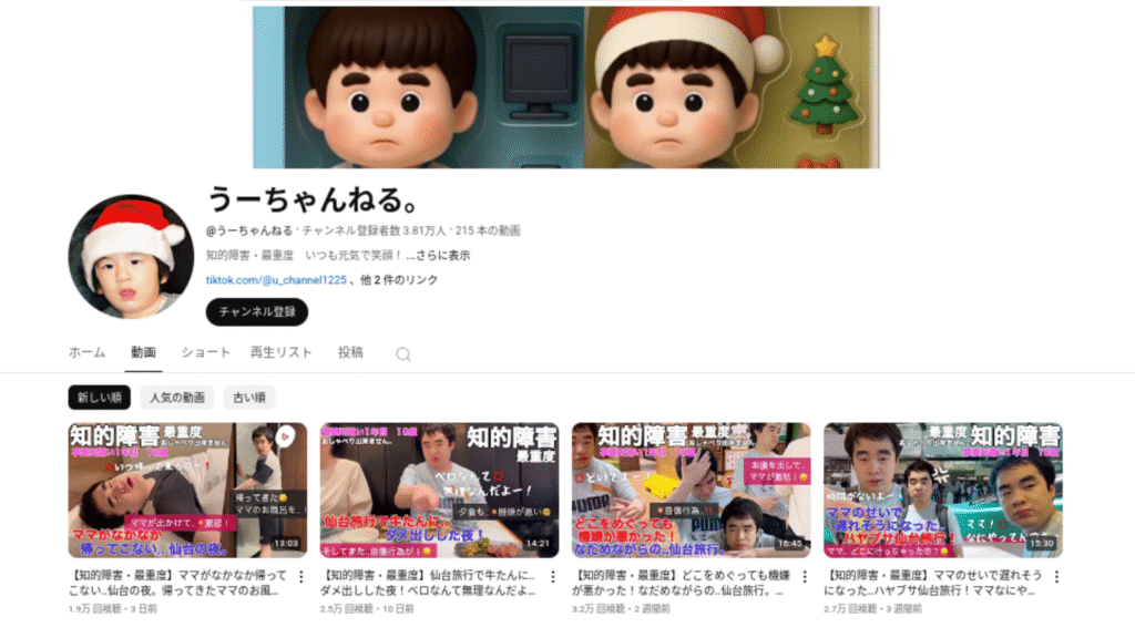 うーちゃんねる。