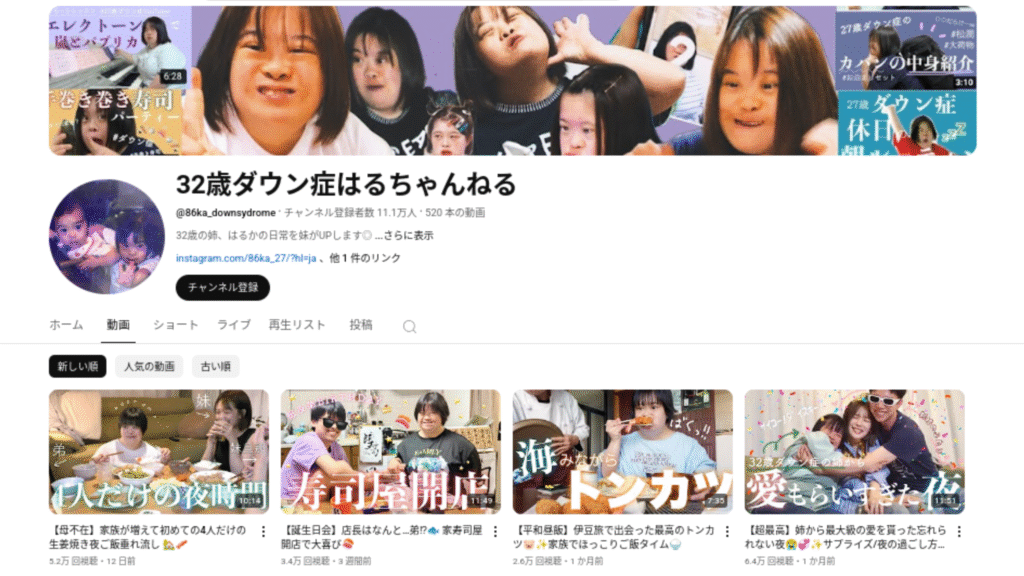 32歳ダウン症はるちゃんねる