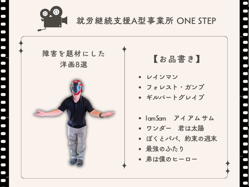 感動だけじゃない、学びもある洋画の障害物語