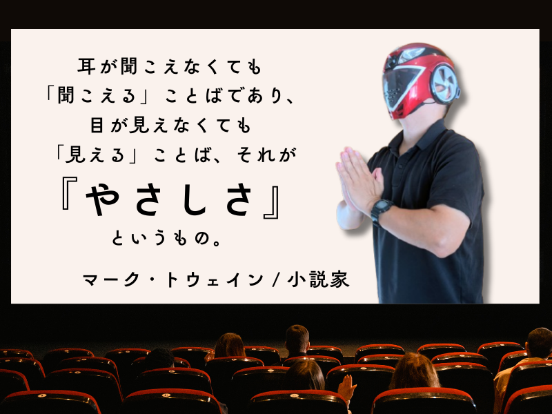 心に響く作品で学んだことを今後に活かそう