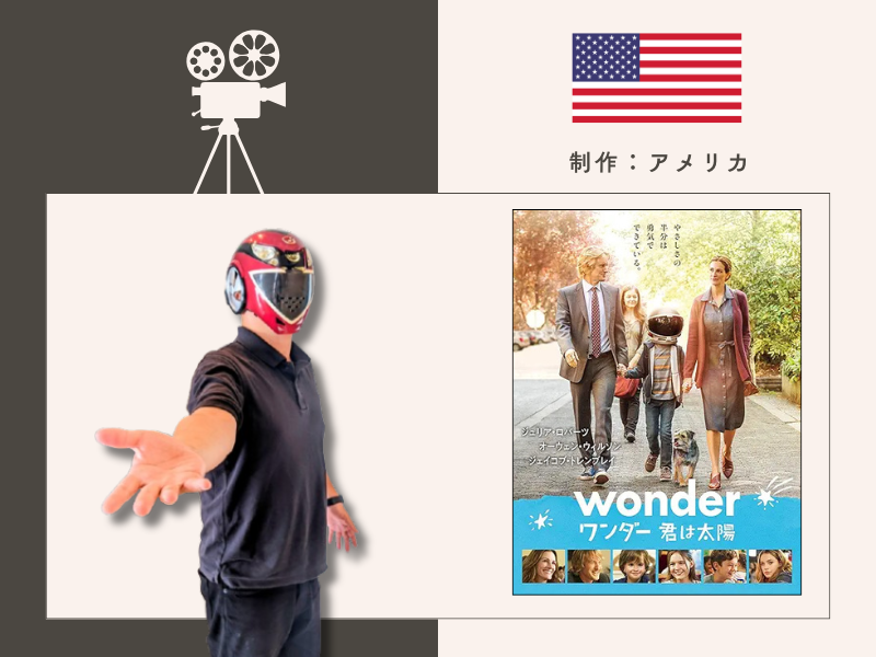 ワンダー　君は太陽（2017年製作／113分／G／アメリカ）
