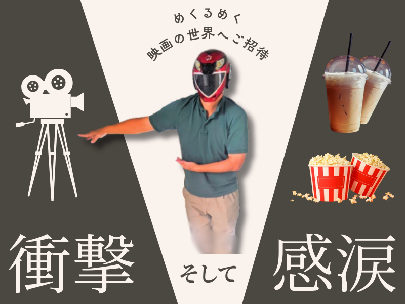 映画がくれた「気づき」を大切にしよう