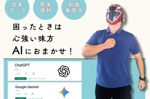 初心者必見のAI活用法 │すぐに使える活用例付き
