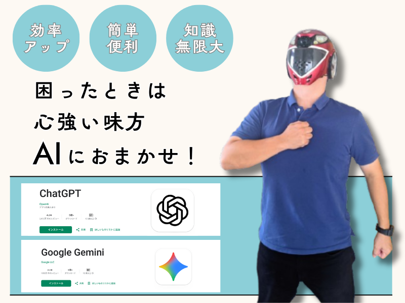 初心者必見のAI活用法 │すぐに使える活用例付き