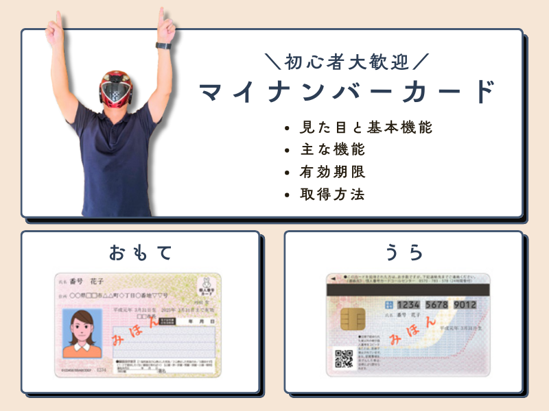 マイナンバーカードの見た目や機能