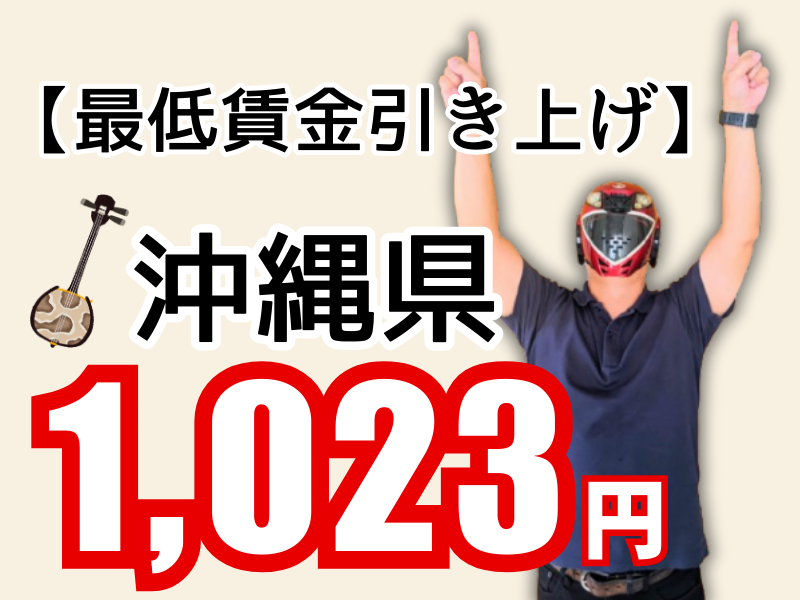 令和7年10月からの最低賃金引き上げ