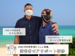 沖縄県主催　ピアサポート研修