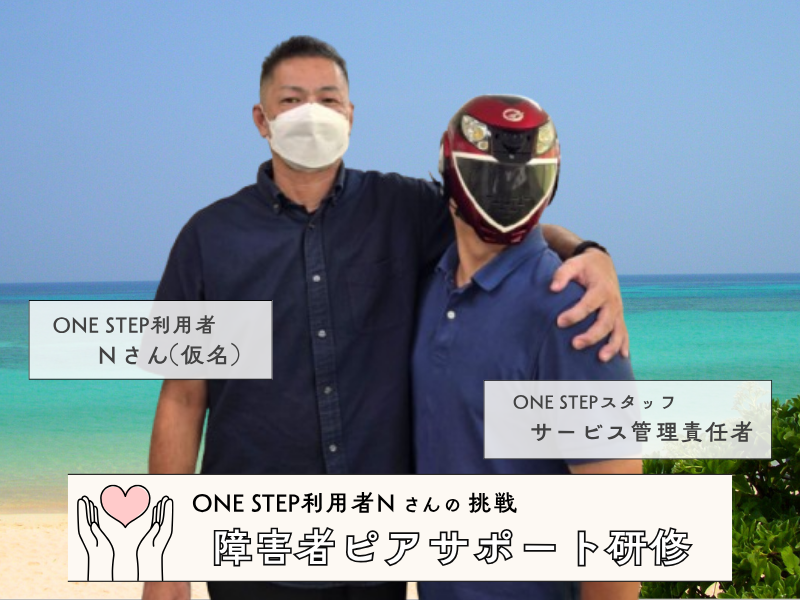 沖縄県主催　ピアサポート研修