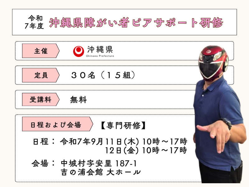 ピアサポート研修の日程