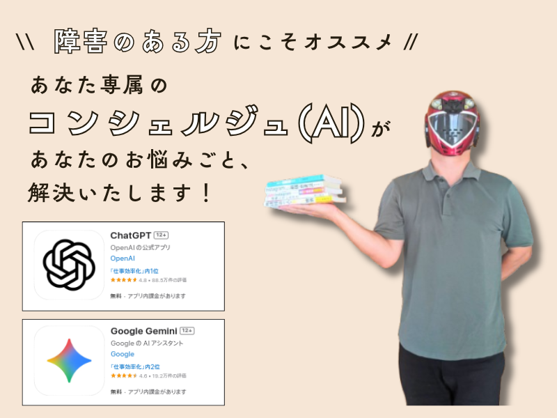 AIはあなたのコンシェルジュ
