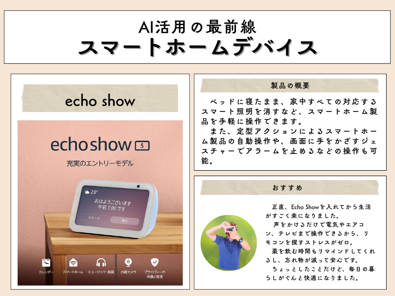AI活用をもっと身近にするおすすめアイテム