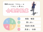 合理的配慮とその実践例