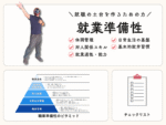 職業準備性に関する記事
