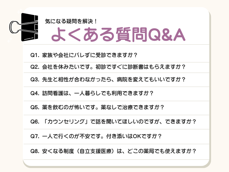 精神科あるあるQ&A
