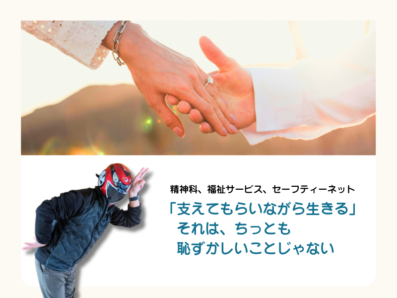 セーフティーネットを使おう