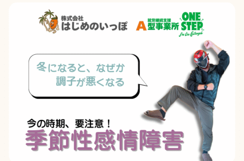 女性に多い季節性感情障害（冬季うつ）