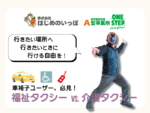 福祉タクシーと介護タクシー：２つの差異と活用方法