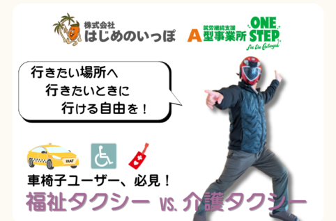 福祉タクシーと介護タクシー：２つの差異と活用方法