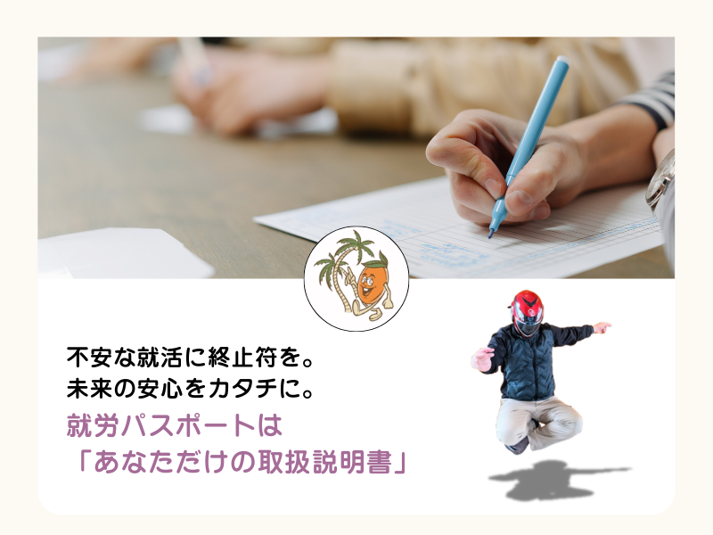 就労パスポート