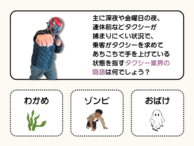 タクシー業界の業界用語