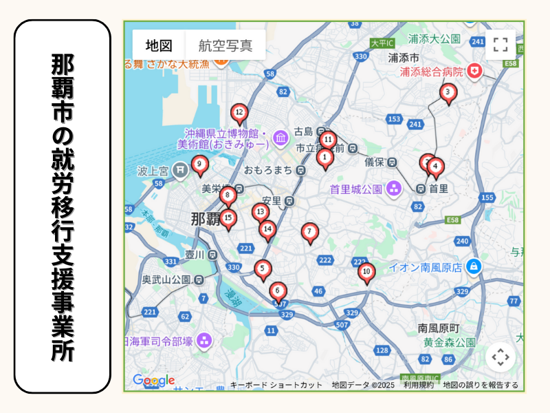 那覇市の就労移行支援事業所