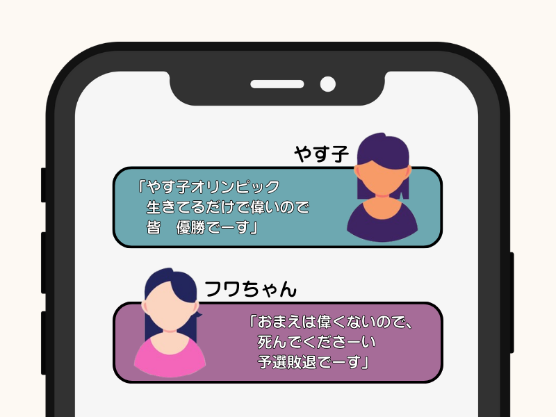 フワちゃんとやすこの問題のやり取り